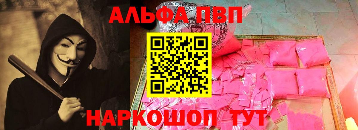 A-PVP Crystall  Alpha-PVP СК  Вход с VPN  A-PVP  Лыткарино 