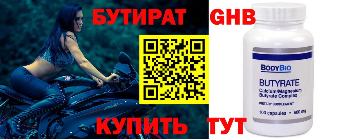 Бутират вода Лыткарино
