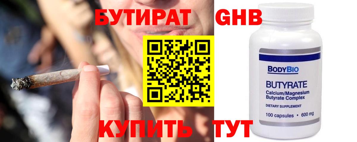 Лыткарино  Бутират бутик  Вход с VPN 