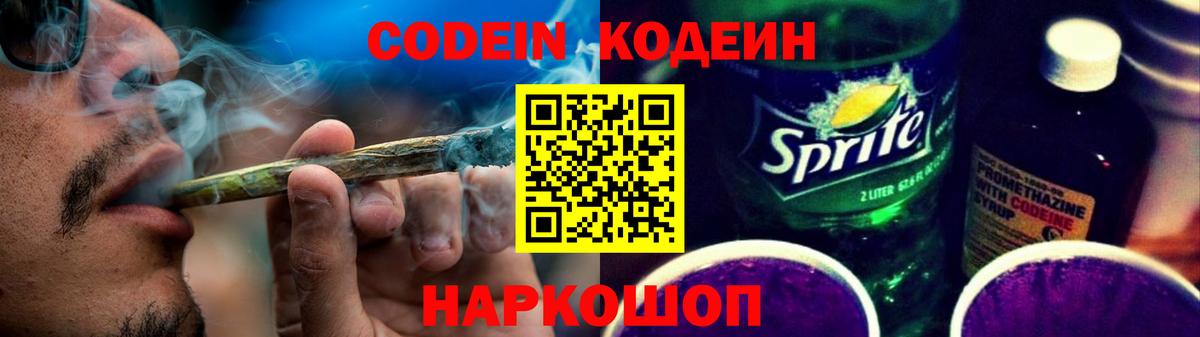 Кодеиновый сироп Lean Purple Drank Лыткарино