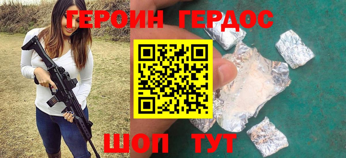 ГЕРОИН хмурый Лыткарино