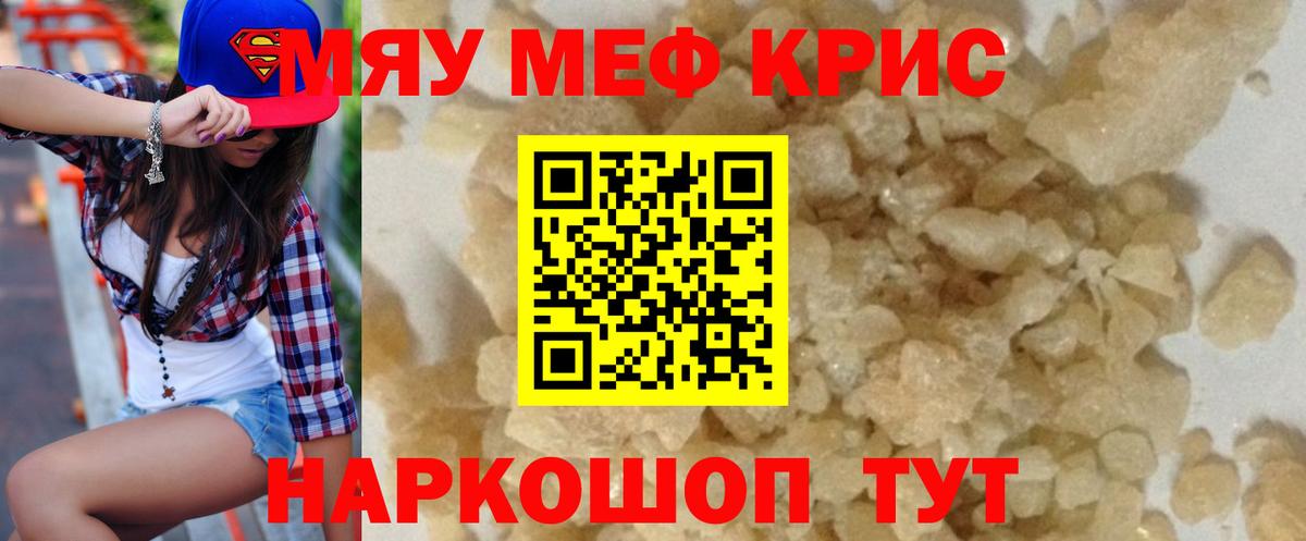 Мефедрон кристаллы Лыткарино