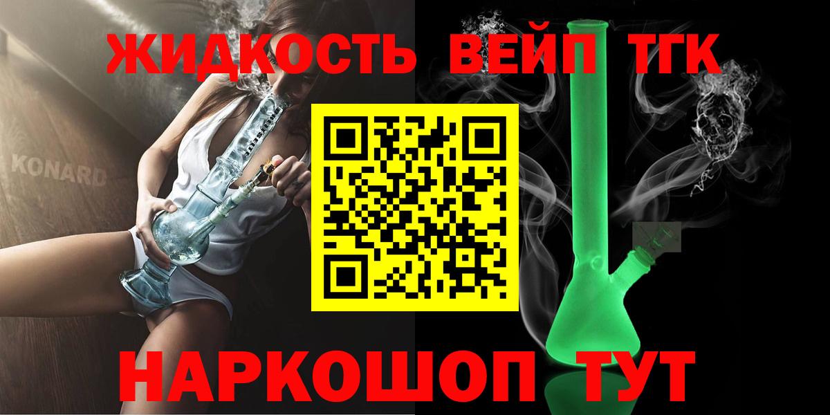 Лыткарино  Дистиллят ТГК вейп  Вход с VPN 